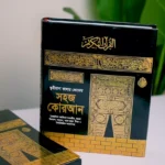 11 ইঞ্ছি কারিয়ানা কালার কোডেড কোরান