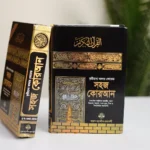 ৯ ইঞ্ছি কারিয়ানা কালার কোডেড কোরান