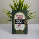 তারিক জামিলে সাহেবের বেস্ট সেলিং দশটি বই - Image 3