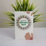 তারিক জামিলে সাহেবের বেস্ট সেলিং দশটি বই - Image 10