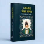 মির্জা গালিবের বিখ্যাত 10 টি বই - Image 4