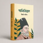 মির্জা গালিবের বিখ্যাত 10 টি বই - Image 11