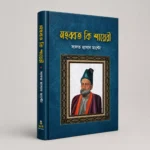 মির্জা গালিবের বিখ্যাত 10 টি বই - Image 6