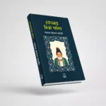 মির্জা গালিবের প্রিমিয়াম সেরা ইউনিক ৫ টি বই - Image 5