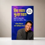 সাফল্যের শক্তিশালী কম্বো: অর্থ, সময় ও চিন্তাধারা বদলাবে ৫টি বই - Image 2