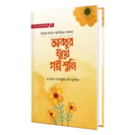 আমি বড় হতে চাই সিরিজ (1-10) - Image 2