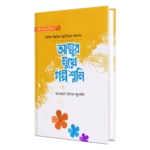 আমি বড় হতে চাই সিরিজ (1-10) - Image 10