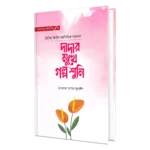 আমি বড় হতে চাই সিরিজ (1-10) - Image 11
