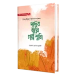 আমি বড় হতে চাই সিরিজ (1-10) - Image 7