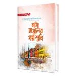 আমি বড় হতে চাই সিরিজ (1-10) - Image 5