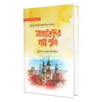 আমি বড় হতে চাই সিরিজ (1-10) - Image 9