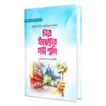 আমি বড় হতে চাই সিরিজ (1-10) - Image 3