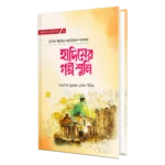 আমি বড় হতে চাই সিরিজ (1-10) - Image 4
