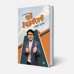 আর্থিক ব্যবস্থাপনা ও বিনিয়োগ কম্বো - Image 3